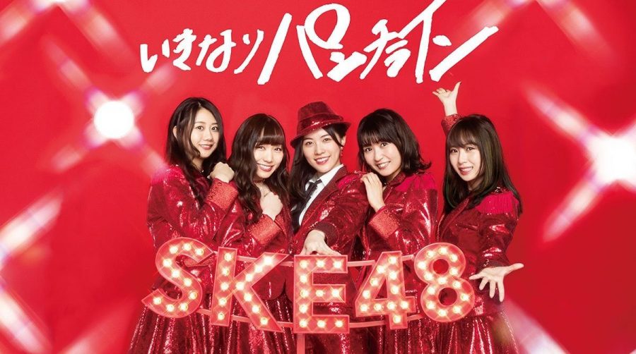 話題の Ske48 が新曲 いきなりパンチライン をリリース