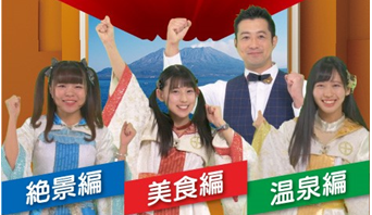 鹿児島のアイドルユニット サザンクロス メンバーが地元を大々pr 楽しみながら 健康になる かごしま Web動画 絶景編 美食編 温泉編 ３パターン公開
